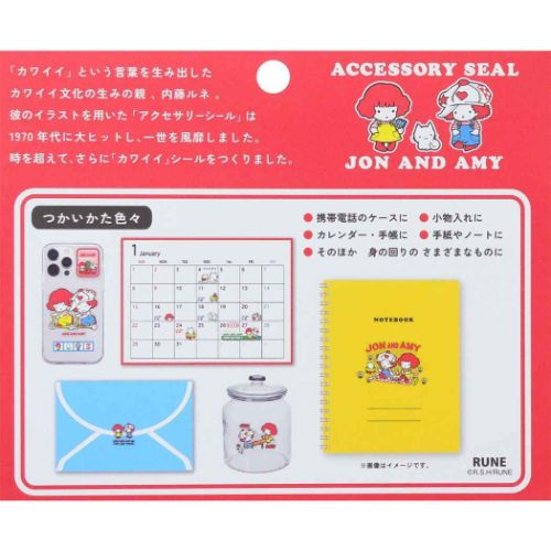 内藤ルネ アクセサリーシール シールシート JON AND AMY 爆買