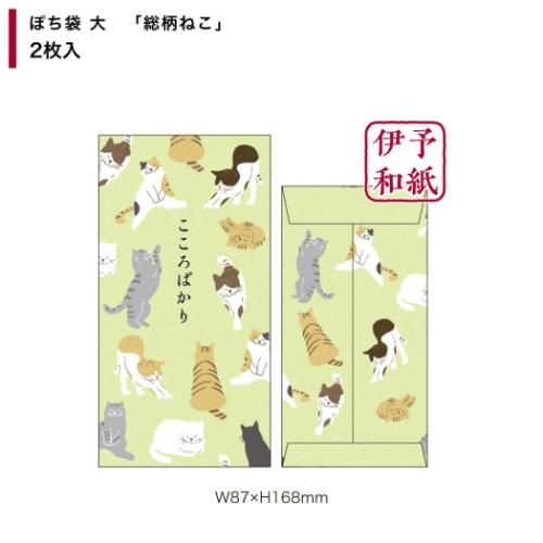 ポチ袋 伊予和紙ぽち袋大 2枚入り 猫 総柄ねこ フタバ お年玉 お盆玉