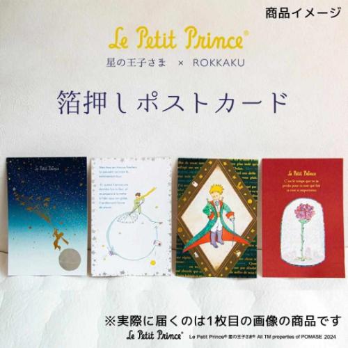 ROKKAKU x Le Petit Prince 星の王子さま ポストカード 1枚入り