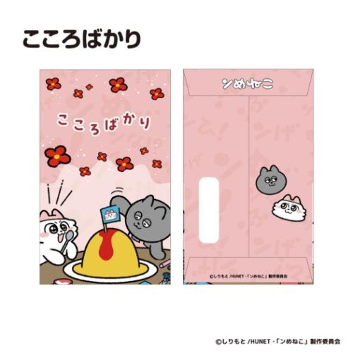 ぽち袋 2枚入り ンめねこ ポチ袋 フタバ こころばかり