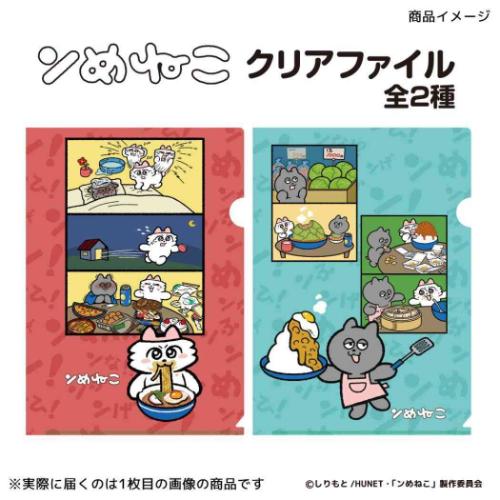 クリアフォルダー ンめねこ A4 クリアファイル フタバ