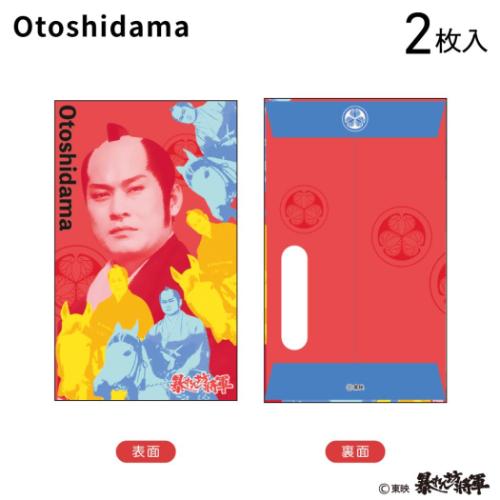 ポチ袋 暴れん坊将軍 ぽち袋小 2枚入り Otoshidama 東映時代劇 フタバ
