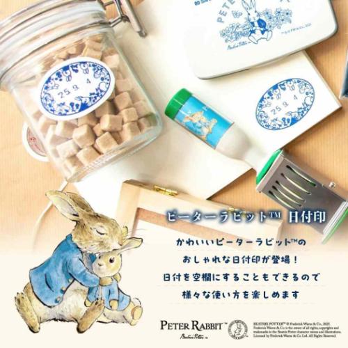 ピーターラビット（PETER RABBIT） グッズ 日付スタンプ 絵本