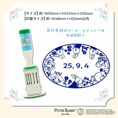 ピーターラビット（PETER RABBIT） グッズ 日付スタンプ 絵本