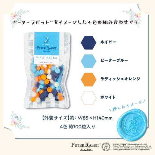ピーターラビット 絵本キャラクター シーリングワックス ワックスピル 青 水色 白 オレンジ