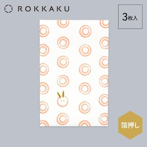 ポチ袋 ROKKAKU 箔ぽち袋 メッセージカード付き 和模様 3セット入り 玉うさぎ フタバ