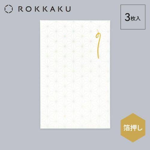 ポチ袋 ROKKAKU 箔ぽち袋 メッセージカード付き 伝統柄 3セット入り あさのは 和柄 箔押し