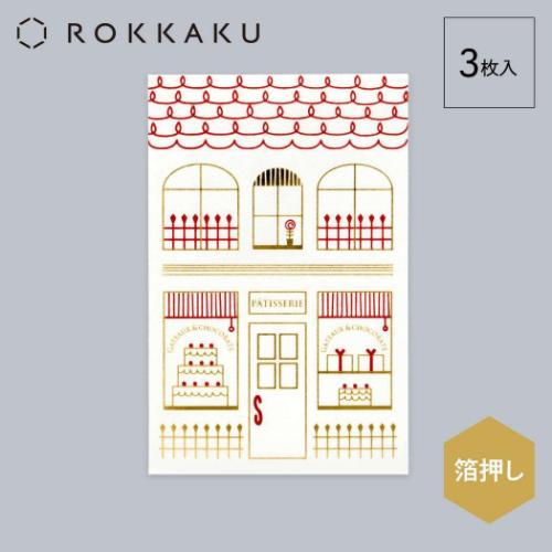 ポチ袋 ROKKAKU 箔ぽち袋 メッセージカード付き 街並み 3セット入り パティスリー フタバ 箔押し