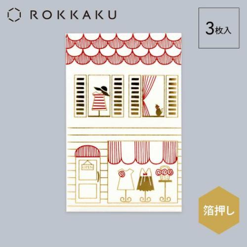 箔ぽち袋 メッセージカード付き 街並み 3セット入り ROKKAKU ポチ袋 フタバ ブティック グッズ