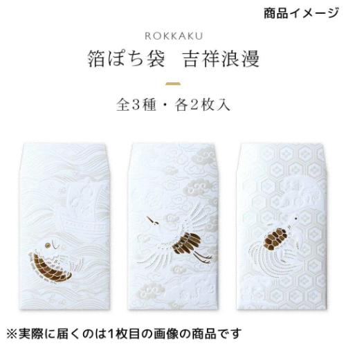 ポチ袋 ROKKAKU 箔ぽち袋 吉祥浪漫 2枚入り 鯛 フタバ