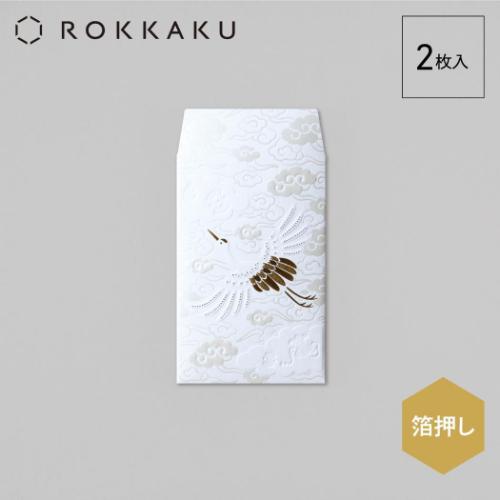 箔ぽち袋 吉祥浪漫 2枚入り ROKKAKU ポチ袋 フタバ 鶴 グッズ