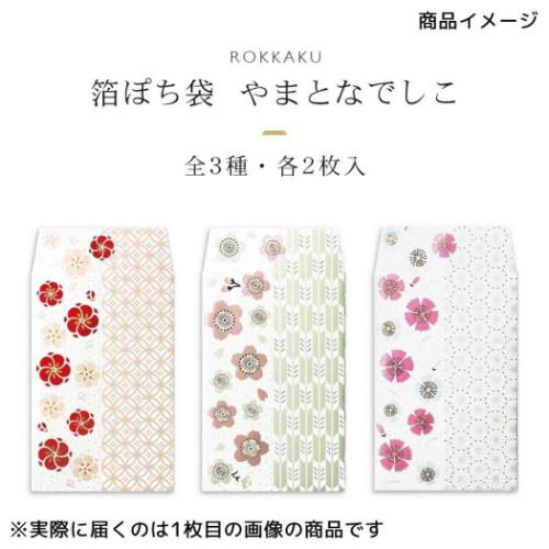 箔ぽち袋 やまとなでしこ 2枚入り ROKKAKU ポチ袋 フタバ 桜 グッズ