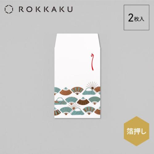 ポチ袋 ROKKAKU 箔ぽち袋 縁起物ならべ 2枚入り 富士 扇 フタバ 和柄 箔押し