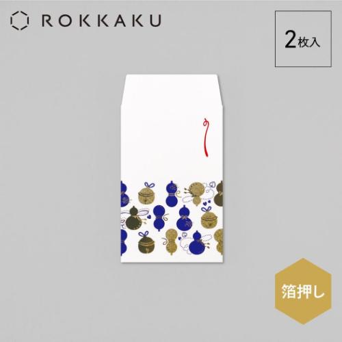 箔ぽち袋 縁起物ならべ 2枚入り ROKKAKU ポチ袋 フタバ 瓢箪 鈴 グッズ