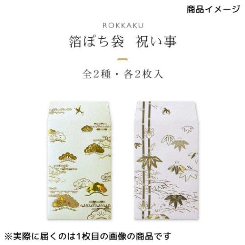 箔ぽち袋 祝い事 2枚入り ROKKAKU ポチ袋 フタバ まつ グッズ