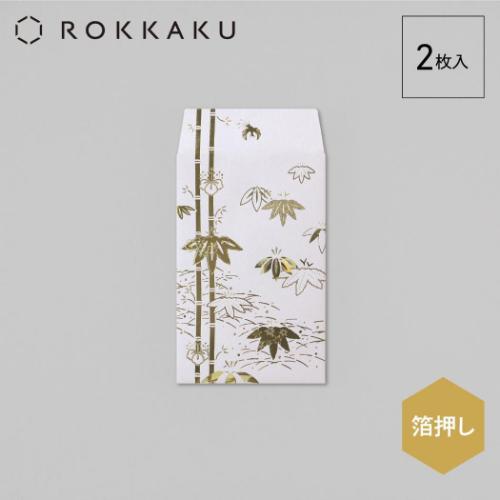 ポチ袋 ROKKAKU 箔ぽち袋 祝い事 2枚入り たけ 和柄 箔押し お年玉 お盆玉