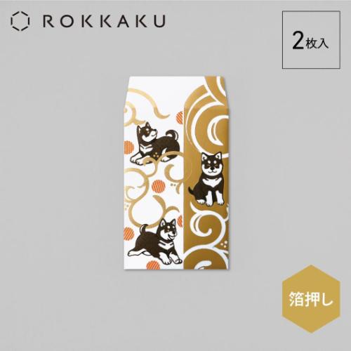 箔ぽち袋 動物吉祥 2枚入り ROKKAKU ポチ袋 いぬ フタバ 柴犬 グッズ