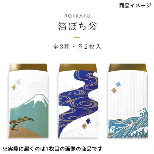 ポチ袋 ROKKAKU 箔ぽち袋 やまかわうみ 2枚入り 川 フタバ 和風 箔押し