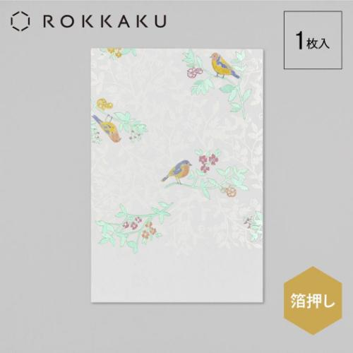 ポストカード 1枚入り POSTCARD ROKKAKU x misuzu uta みすゞうた 私と小鳥と鈴と フタバ 箔押し 金子みすゞ