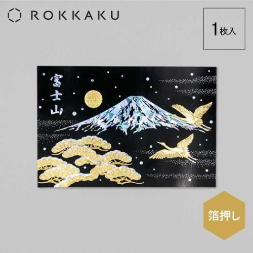 POSTCARD ROKKAKU 日本名所シリーズ 富士山 ポストカード 1枚入り 冬