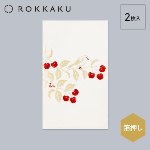 箔ぽち袋 花さんぽ 2枚入り ROKKAKU ポチ袋 フタバ さくらんぼ グッズ