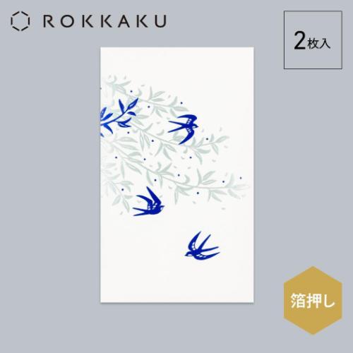 ポチ袋 ROKKAKU 箔ぽち袋 花さんぽ 2枚入り つばめ フタバ