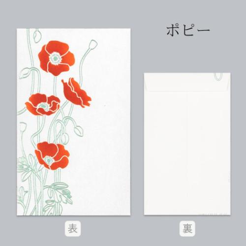 ポチ袋 ROKKAKU 箔ぽち袋 花だより 2枚入り ポピー 箔押し お年玉 お盆玉