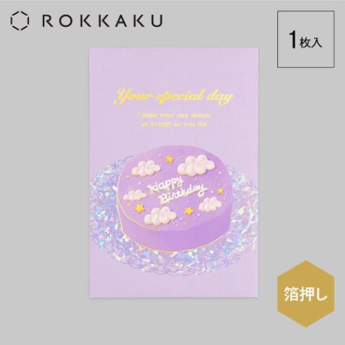 POSTCARD バースデーカード 1枚入り ROKKAKU Birthday Card ケーキ パープル フタバ