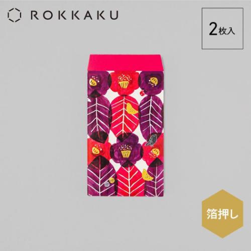 ポチ袋 ROKKAKU x misuzu uta みすゞうた ぽち袋 2枚入り 郵便局の椿 フタバ 箔押し 金子みすゞ