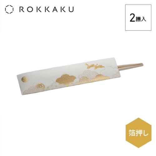 箔押し祝箸 2膳入 おはし ROKKAKU 毬うさぎ フタバ 和柄 祝い箸 国産檜 お正月