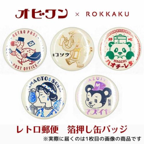 カンバッジ ROKKAKU x オビワン 缶バッジ レトロ郵便 レトロ 箔押し