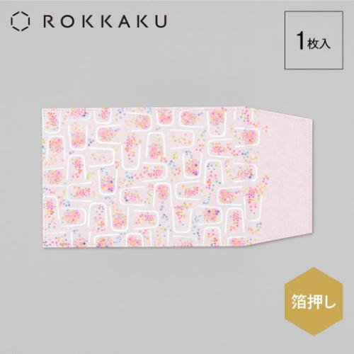 ブックカバー 文庫本カバー ROKKAKU x misuzu uta みすゞうた 金米糖の夢 フタバ
