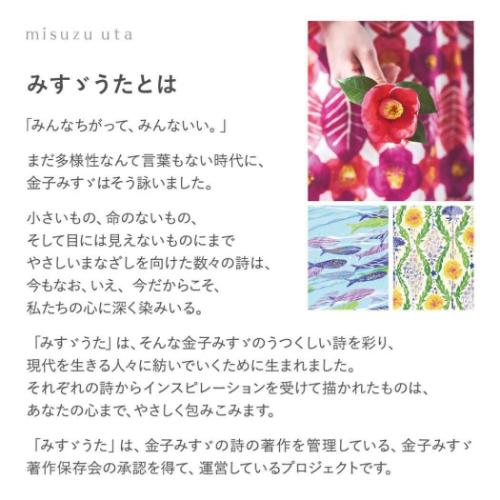ブックカバー 文庫本カバー ROKKAKU x misuzu uta みすゞうた 木 フタバ 箔押し 金子みすゞ
