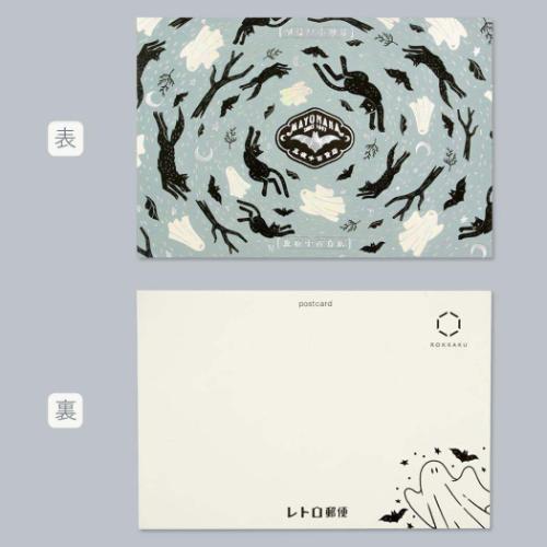 ポストカード 1枚入り POSTCARD ROKKAKUxオビワン 真夜中百貨店 フタバ