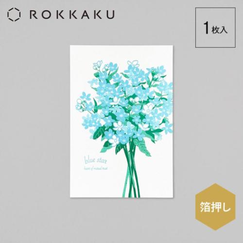 POSTCARD Hakuoshi Botanical ポストカード 1枚入り ブルースター