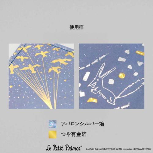 星の王子さま グッズ 文庫本カバー キャラクター ブックカバー 渡り鳥