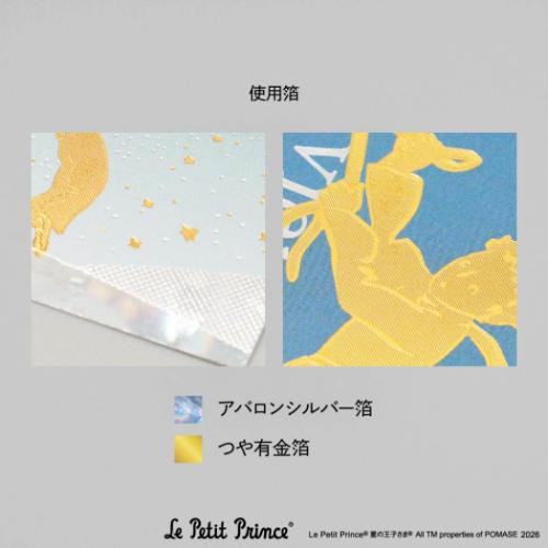 星の王子さま しおり ブックマーク 星空 キャラクター