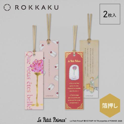 星の王子さま しおり ブックマーク キャラクター バラ フタバ