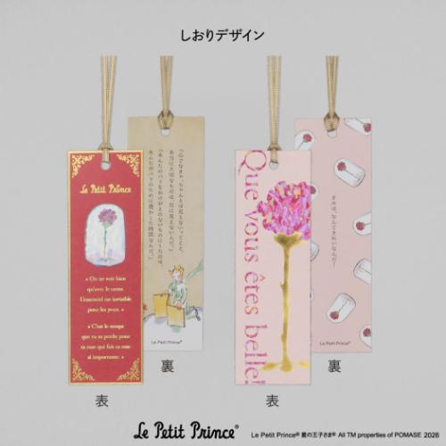 星の王子さま しおり ブックマーク キャラクター バラ フタバ