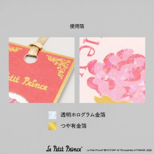 星の王子さま しおり ブックマーク キャラクター バラ フタバ