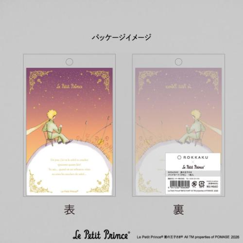 星の王子さま キャラクター ポストカード クリアカード 夕日 グッズ