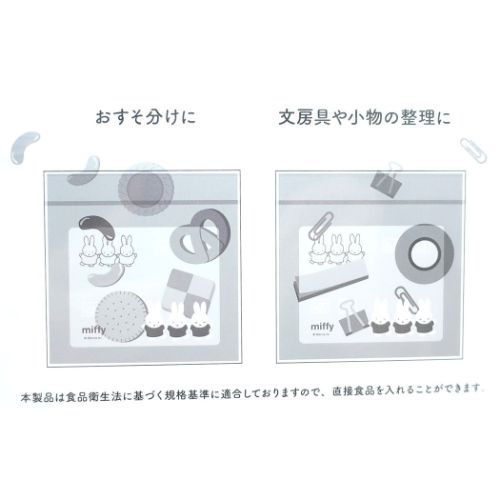 ミッフィー ジッパーバッグ5枚セット ディックブルーナ 小分けビニール袋 絵本キャラクター dance Green Flash