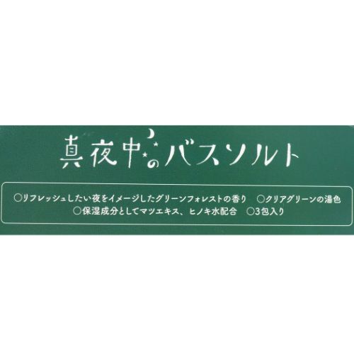 バスソルト 真夜中の雑貨店 入浴剤 Green Flash ハリネズミ グリーンフォレストの香り グッズ