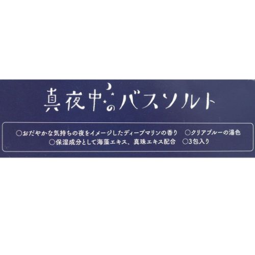 入浴剤 真夜中の雑貨店 バスソルト フクロウ たディープマリンの香り おしゃれ