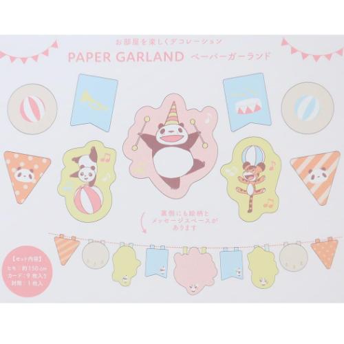 グリーティングカード ペーパーガーランド パンダコパンダ サーカス