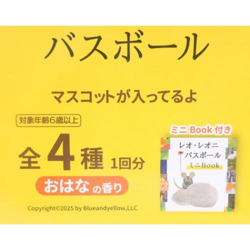 入浴剤 レオレオニ LEO バスボール 学研ス...の詳細画像2