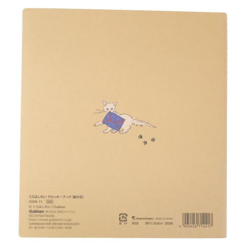 スケッチブック クロッキーブック くらはしれい 猫の日 学研ステイフル お絵描き帳 文房具