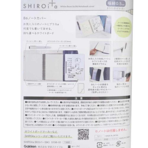 B6ノートカバー SHIROita 手帳カバー 学研ステイフル