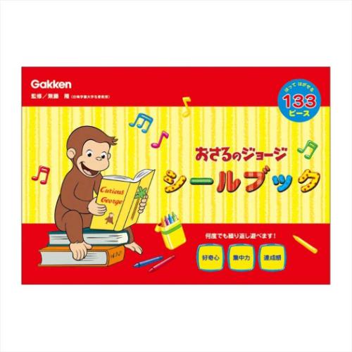 おさるのジョージ 絵本キャラクター 知育玩具 シールブック