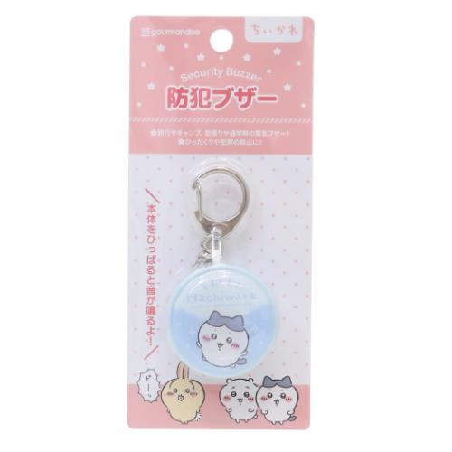 警報ブザー 防犯ブザー ちいかわ ハチワレ グルマンディーズ
